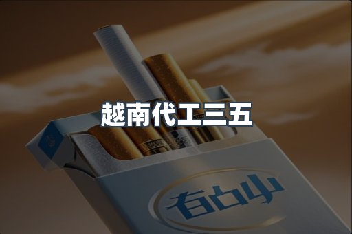 进口香烟