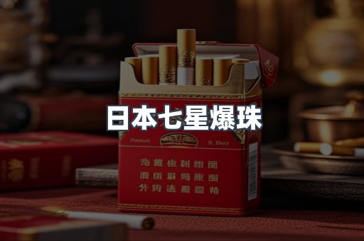出口香烟